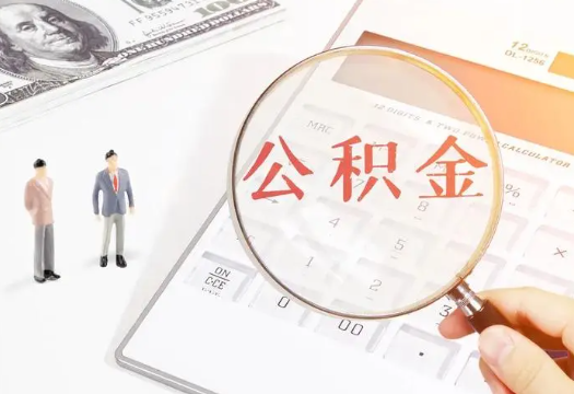 怀化2025年住房公积金政策对房地产市场的影响分析‌